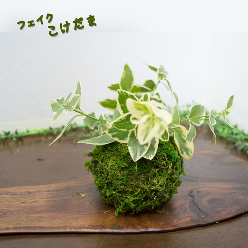 苔玉風花瓶カバー フェイク苔玉 在宅ワークの背景に その他インテリア