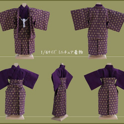 ミニチュア着物　小紫＆金の麻の葉柄揃い 1枚目の画像
