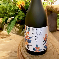 日本酒ギフト 福寿 大吟醸720mlメッセージラベル（四季シリーズ秋・キンモクセイ） 2枚目の画像
