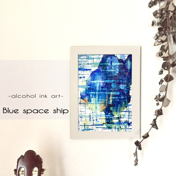 原画　【Blue space ship】アルコールインクアート 1枚目の画像