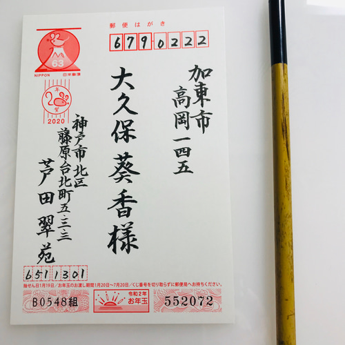 日本郵便 2020年（令和2年）用年賀はがきを11月1日から販売