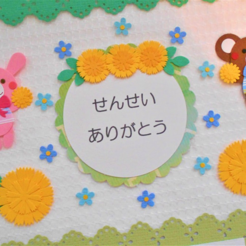 動物*くま＆うさぎ*せんせいありがとう*アルバム*手作りカード*キット