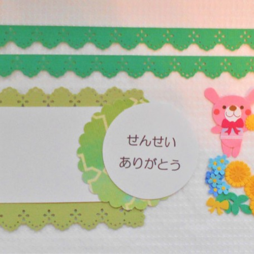 動物*くま＆うさぎ*せんせいありがとう*アルバム*手作りカード