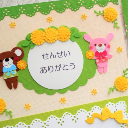動物*くま＆うさぎ*せんせいありがとう*アルバム*カード