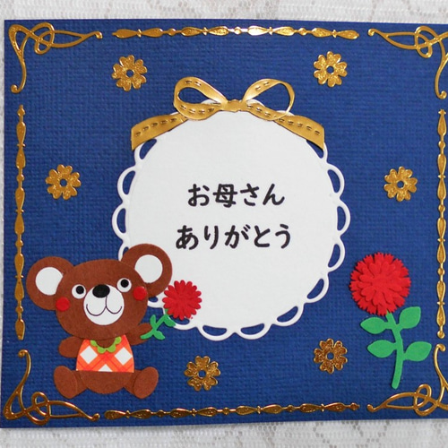 母の日*お母さんありがとう*カード*カーネーション*クラフトパンチ