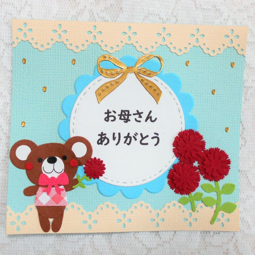 母の日*お母さんありがとう*カード*カーネーション*クラフトパンチ*B