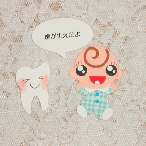 赤ちゃん*baby&男の子*歯が生えたよ*クラフトパンチ*アルバム*1 その他