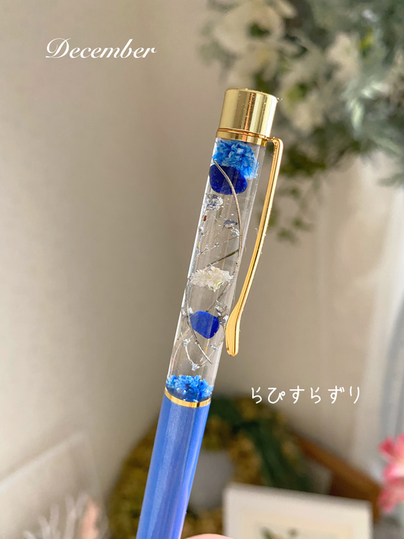 ラピスラズリ入天然石ボールペン(12月の誕生石/替芯付、チャーム選択