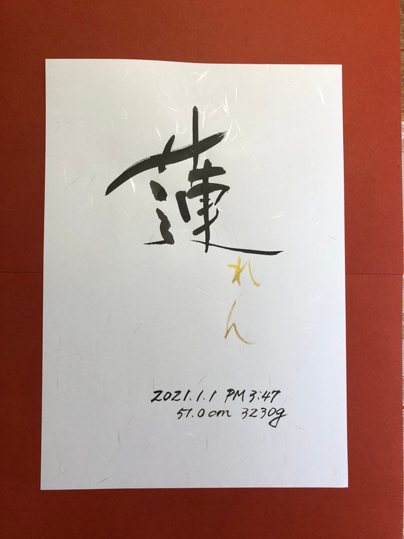 命名書　和紙A4版　書アーティスト作品 3枚目の画像