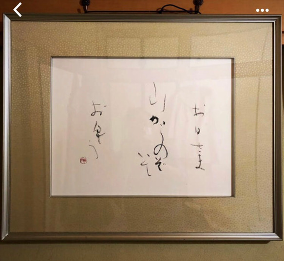 書作品　額装　山頭火の句 1枚目の画像