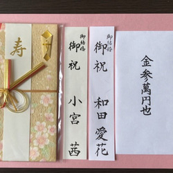 ご結婚祝い 寿 御祝儀袋 代筆セット その他オーダーメイド 筆は人生の