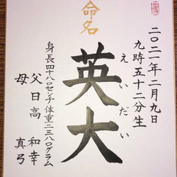 命名書代筆　色紙　オーダー承ります 3枚目の画像