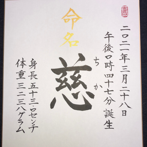 中曽根筆　書　肉筆　名人作　色紙　送料込み250108 Yahoo!オークション - 内閣総理大臣 中曽根康弘 肉筆 紙本 色紙