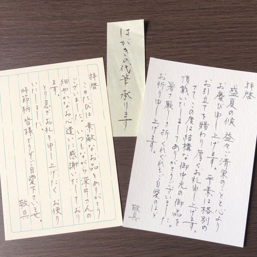 お礼状はがきなど 代筆します ポストカード 筆は人生の節目に