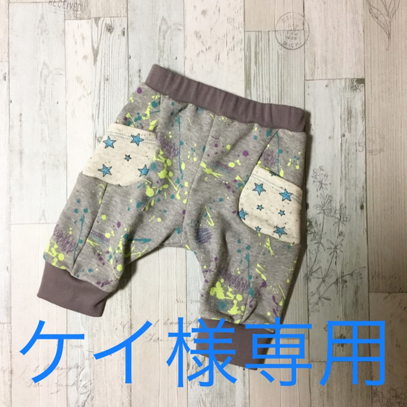 ケイ様オーダー品＊サルエルパンツ90サイズ 1枚目の画像