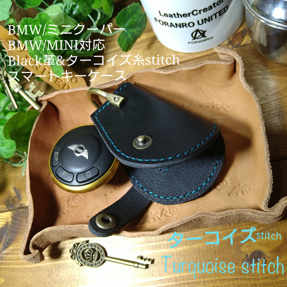 スマートキーケース　BMWmini case BLACK&ターコイズstitch　第2世代 対応or第3世代 対応 6枚目の画像