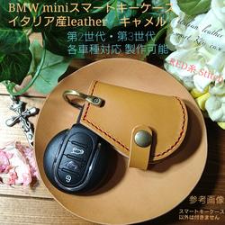 BMWminiスマートキーケース　第3世代、第2世代 各車種製作可能❕イタリア産レザー　キャメル革&RED糸Stitch 1枚目の画像