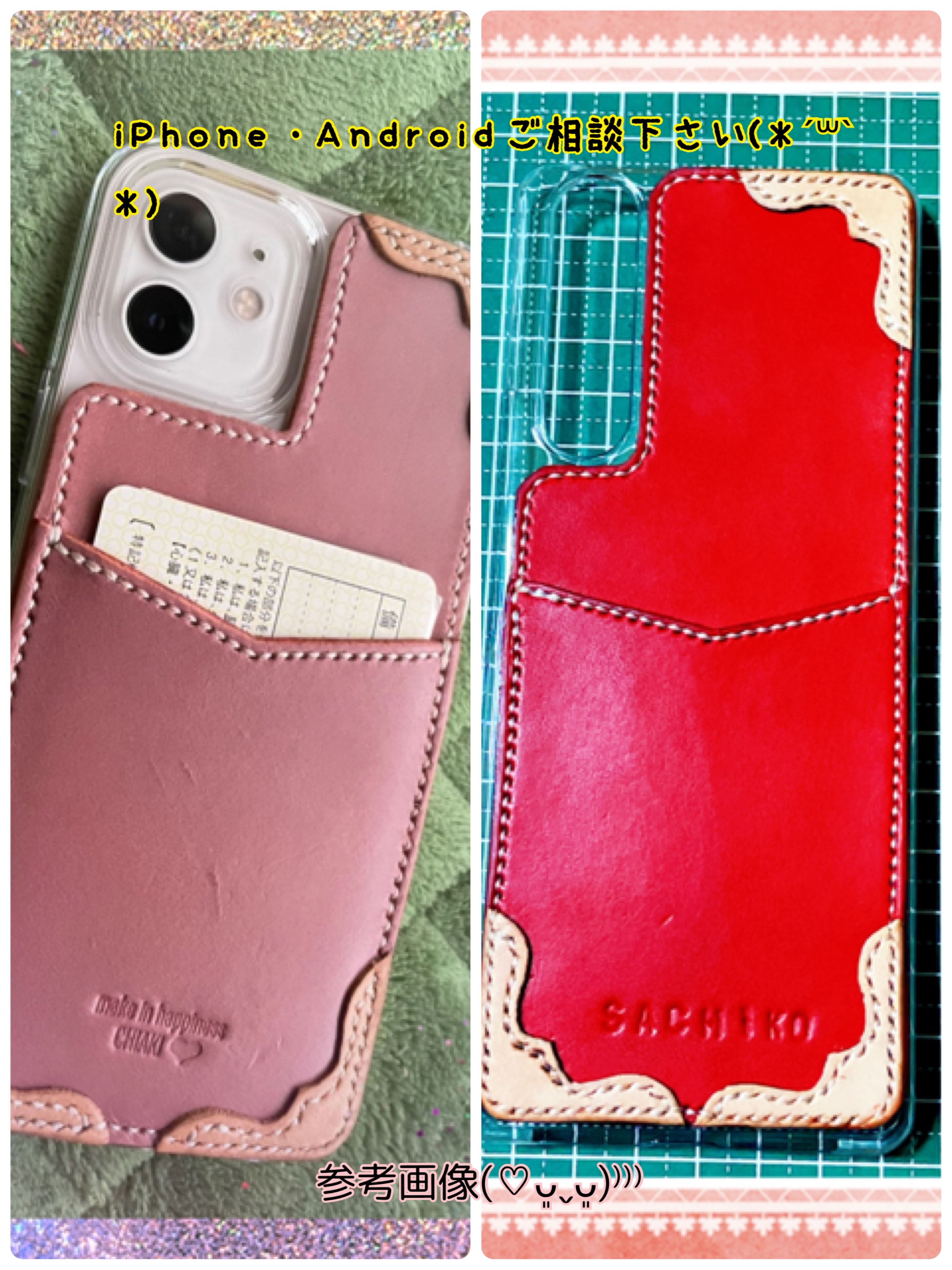 カード入れ付きスマホカバー