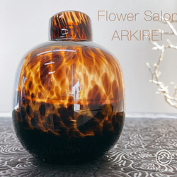 まるでヒョウ柄！【送料込】 ＊ レオパード花瓶 ＊ とろみ べっこう