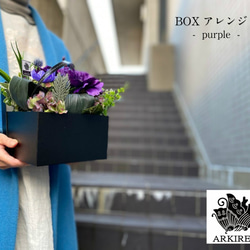 送料無料≉造花のアレンジBOX 紫　≉贈りものにも。ご自宅用にも素敵！ 5枚目の画像