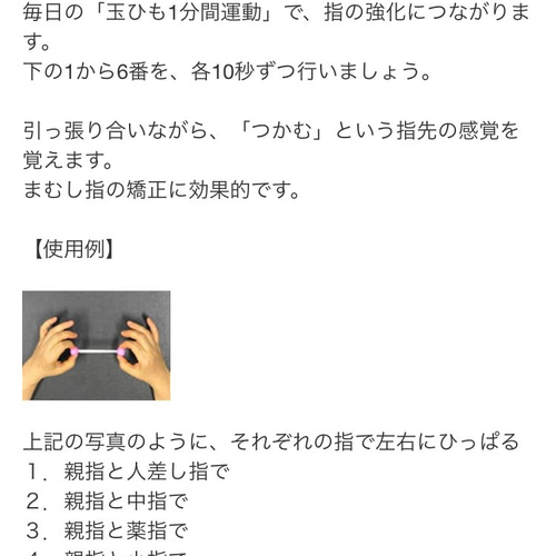 バスティンお手玉／ピアノお手玉／トレーニング／指先感覚／習い事