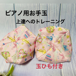 バスティンお手玉／ピアノお手玉／トレーニング／指先感覚／習い事／リハビリ／介護 バスティンお手玉／ピアノお手玉／トレーニング／指先感覚