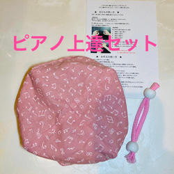 バスティンお手玉／ピアノお手玉／トレーニング／指先感覚／習い事／リハビリ／介護 バスティンお手玉／ピアノお手玉／トレーニング／指先感覚