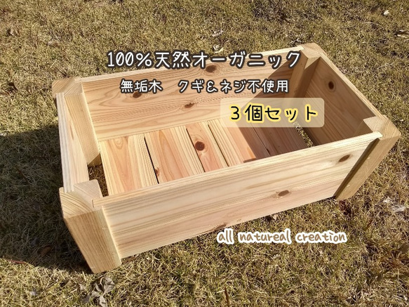 100%天然オーガニックウッドボックス　木箱〈3個セット〉 1枚目の画像