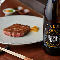 【送料無料】和牛のための日本酒「牛と鉄板 -STEAK ＆ YAKINIKU-」720ml×2本セット 5枚目の画像