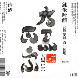 大黒正宗「純米吟醸」　1800ml 2枚目の画像