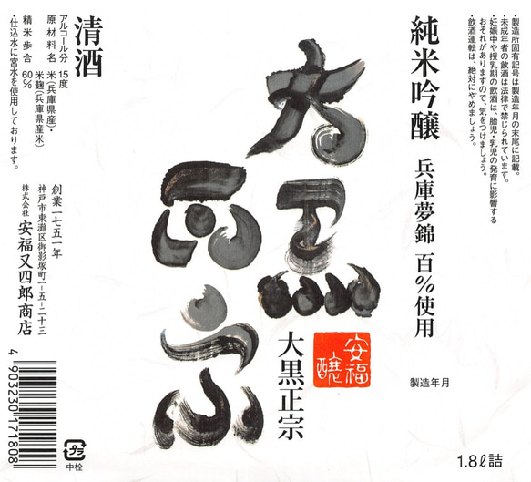 大黒正宗「純米吟醸」　1800ml 2枚目の画像