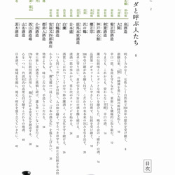 書籍『兵庫の酒がつなぐ30の物語』 2枚目の画像