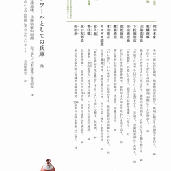 書籍『兵庫の酒がつなぐ30の物語』 4枚目の画像