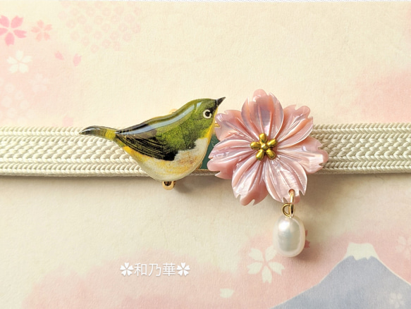 再販（帯留)　ピンクシェル八重桜にメジロ＋淡水パール 1枚目の画像