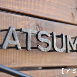 鉄文字表札】アイアン 切り文字（7文字） 表札・ネームプレート じん