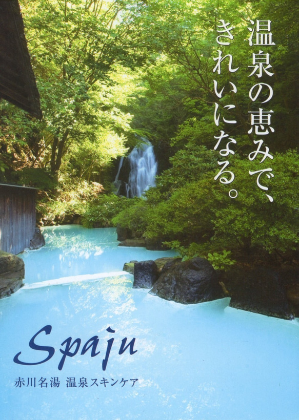 赤川名湯 温泉化粧水(120ml) 2本セット 2枚目の画像