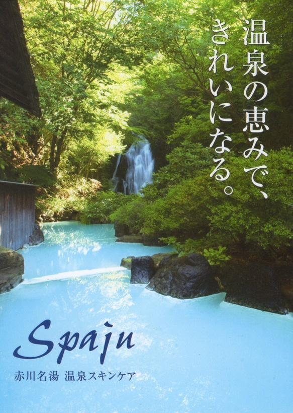 赤川名湯 温泉化粧水(120ml) 5本セット 2枚目の画像