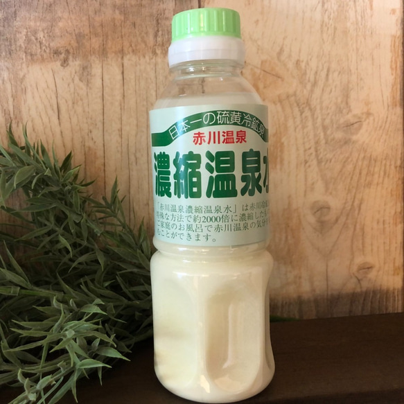 赤川温泉 濃縮温泉水 (赤川温泉 湯の華) 300ml　5本セット 1枚目の画像