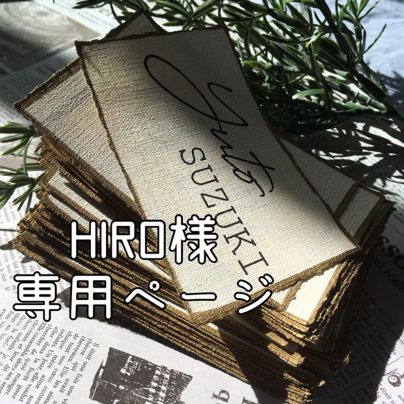 HIRO様専用ページ☆シンプル席札 アンティークゴールド 1枚目の画像