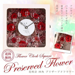 《送料無料》四角い花時計　赤　プリザーブドフラワー制作キット 1枚目の画像