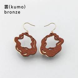 紙の耳飾り 『雲(kumo)』bronze 1枚目の画像