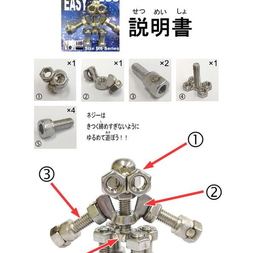 知育系ネジ玩具 変形合体ネジー M6ネジー 2号 おもちゃ・人形 大河内