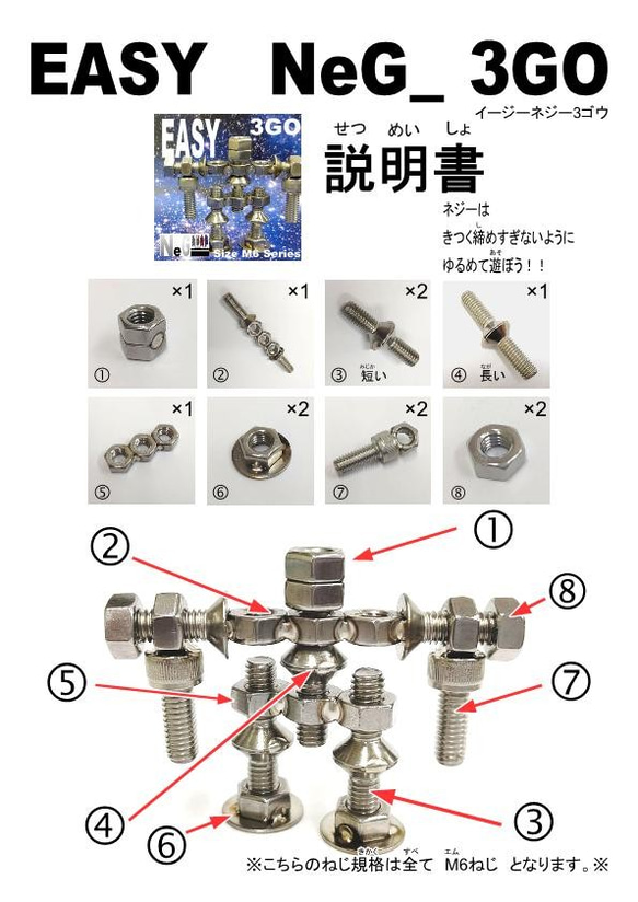 知育系ネジ玩具　変形合体ネジー　M6ネジー　3号 2枚目の画像