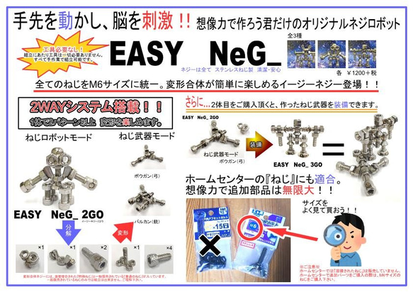 知育系ネジ玩具　変形合体ネジー　M6ネジー　3号 3枚目の画像