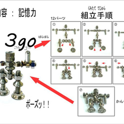 知育系ネジ玩具　変形合体ネジー　3go（＋） 4枚目の画像