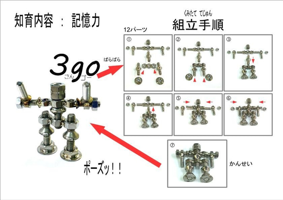 知育系ネジ玩具　変形合体ネジー　スタートセット（＋） 8枚目の画像