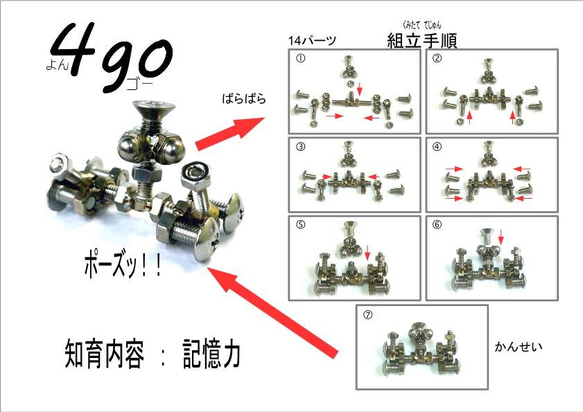 知育系ネジ玩具　変形合体ネジー　4go（＋） 4枚目の画像