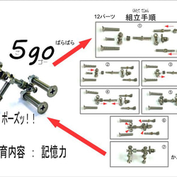 知育系ネジ玩具　変形合体ネジー　5go（＋） 4枚目の画像