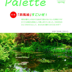 アート情報誌『パレット』創刊号～6号（計6冊） 1枚目の画像