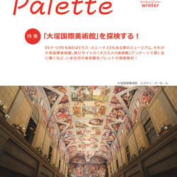 アート情報誌『パレット』創刊号～6号（計6冊） 2枚目の画像